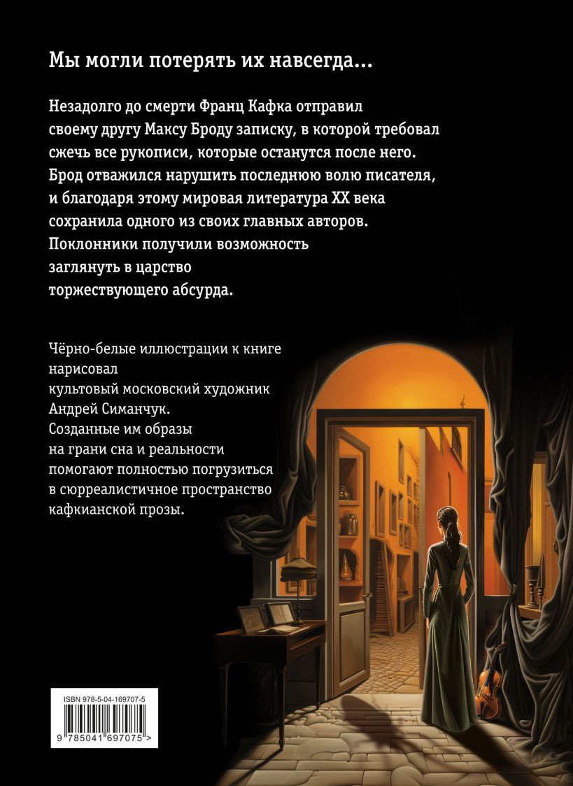 Превращение (иллюстрации А. Симанчука)