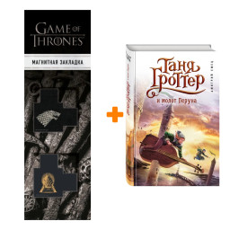 ����� ���� ������� � ����� ������ (#6). ������� ���� + �������� Game Of Thrones ���� � ���� ������� ��������� 2-Pack