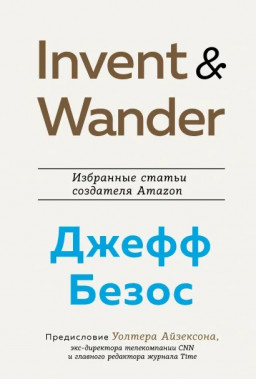 Invent and Wander:    Amazon  