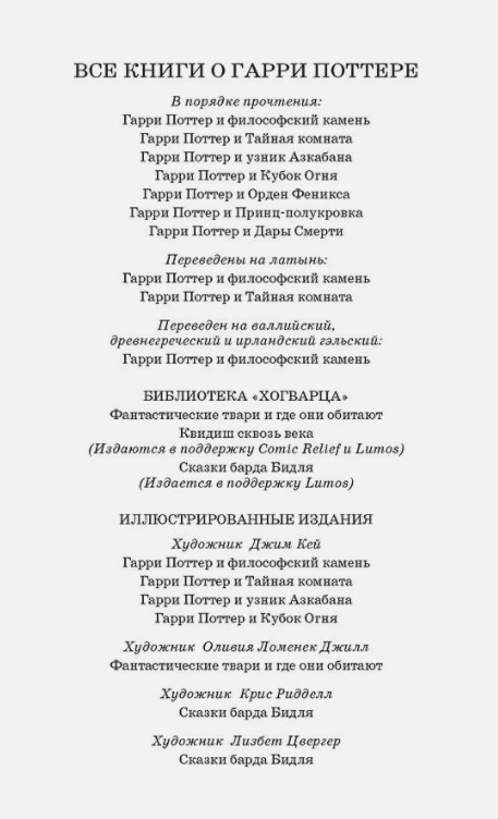 Сказки Барда Бидля (с черно-белыми иллюстрациями)