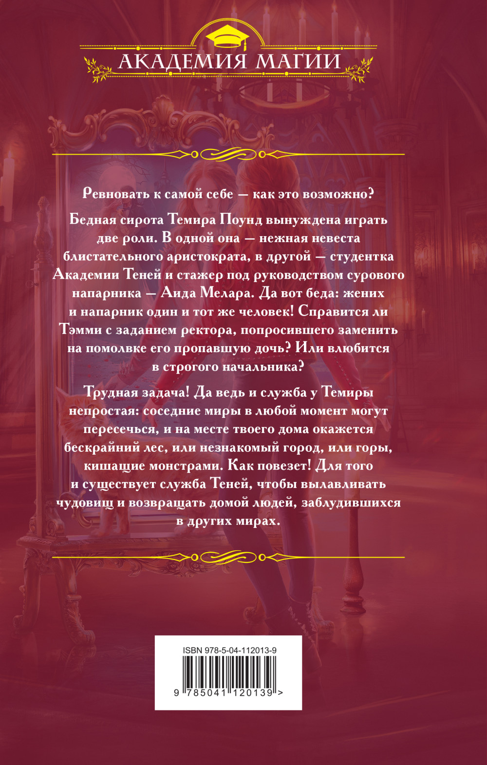 Стажерка в Академии Теней