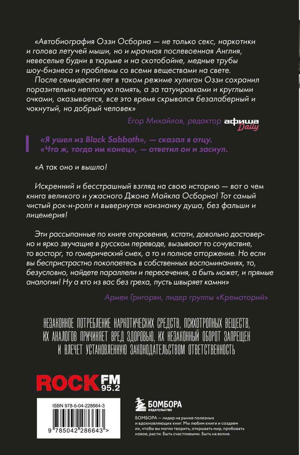 ���� / Ozzy: ���, ��� ��� ������� ��������� � ������������� (����� ����������)