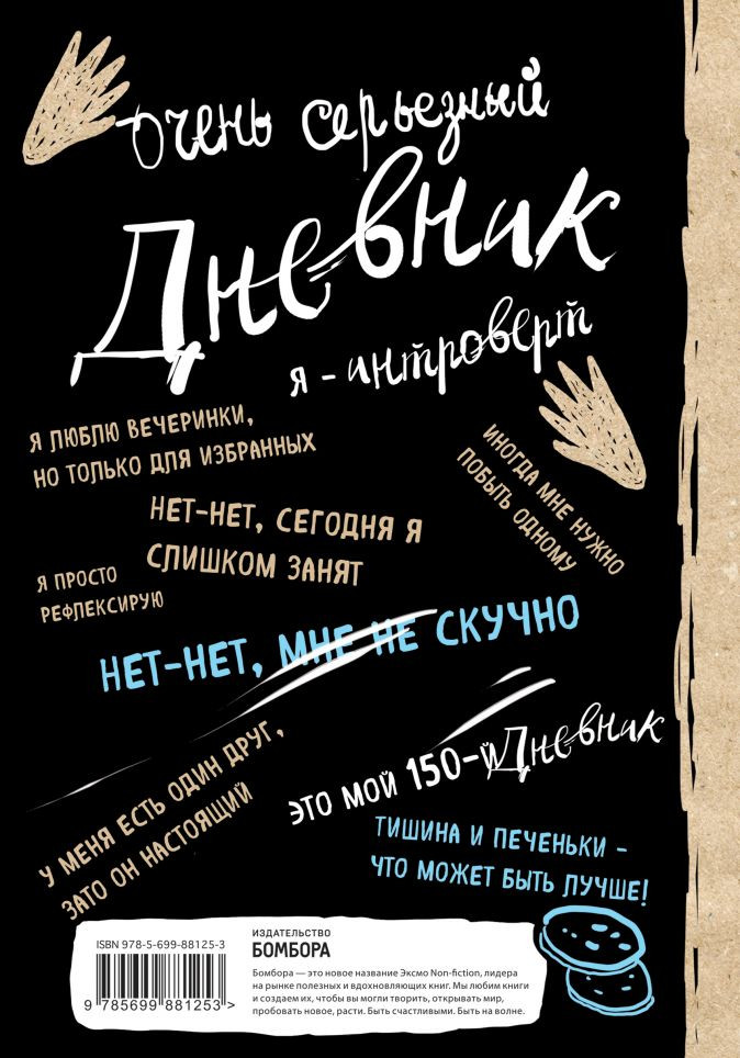 Блокнот Дневник енота – интроверта