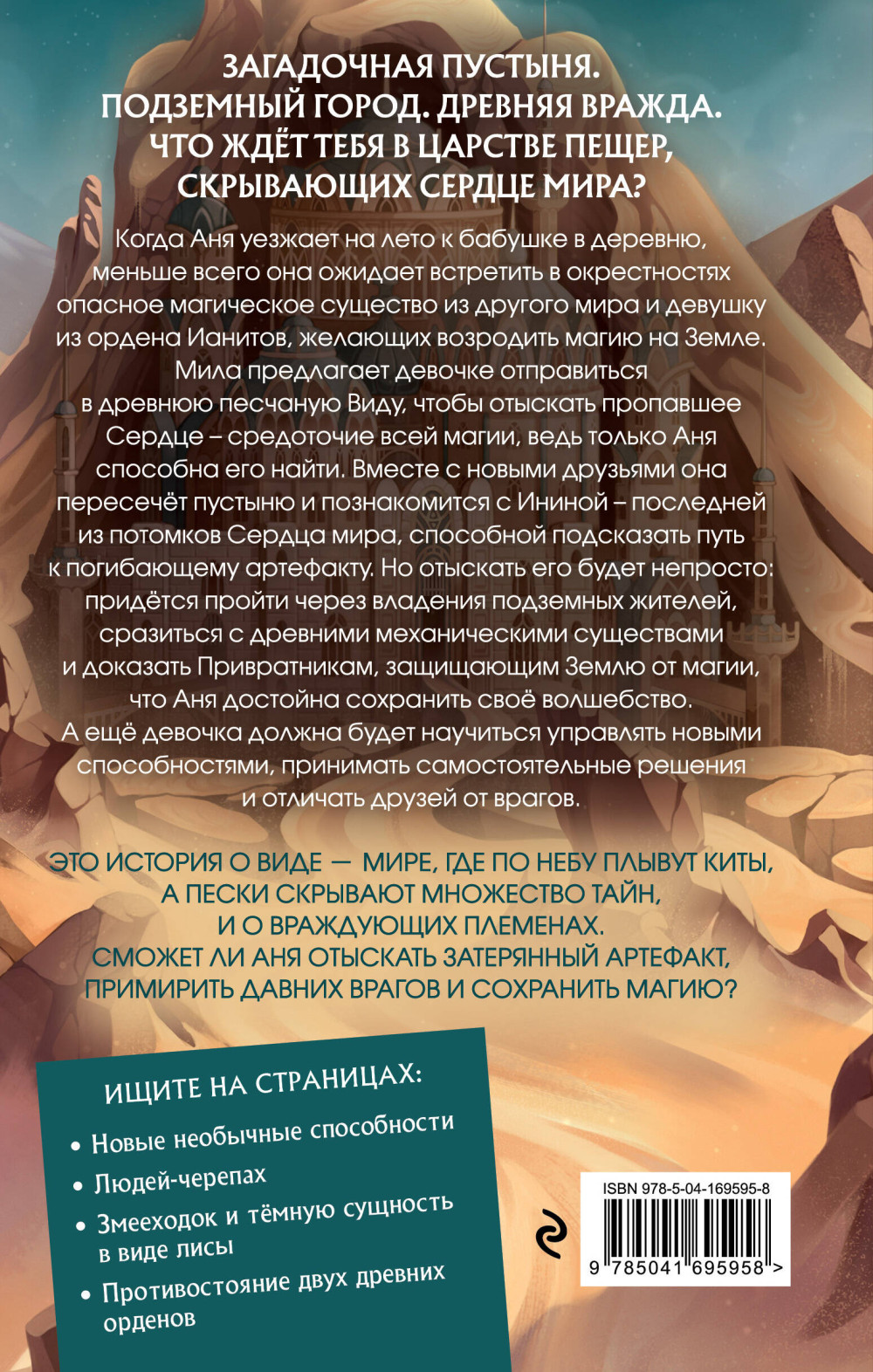 Пески Виды. Книга 2