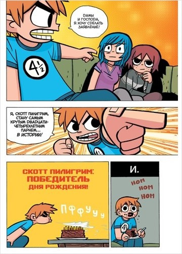 Комикс Скотт Пилигрим: Скотт Пилигрим против Вселенной – Злое издание. Том 5