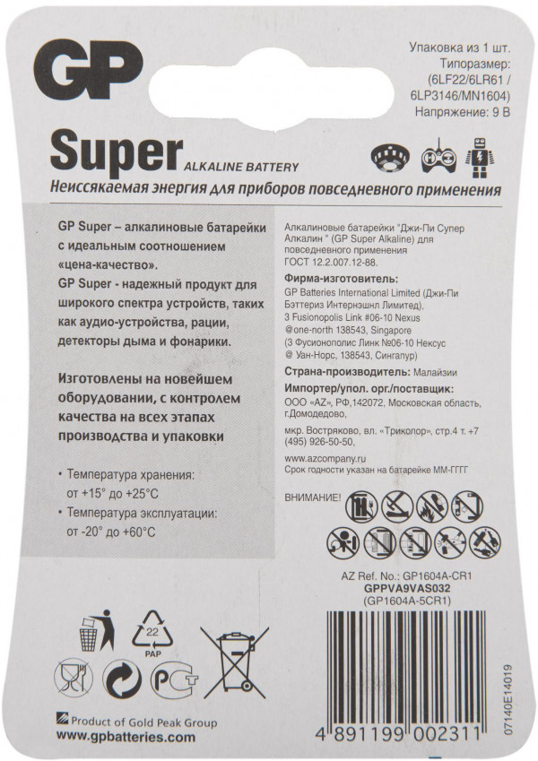 Алкалиновая батарейка GP Super Alkaline 9V Крона (Блистер, 1 шт)