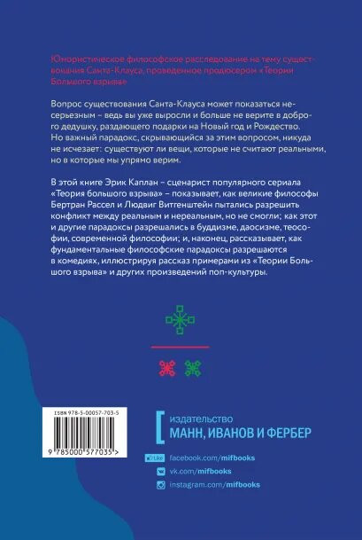 Санта действительно существует?