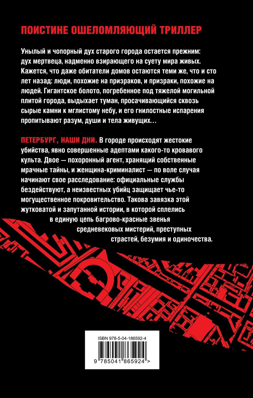Красные цепи