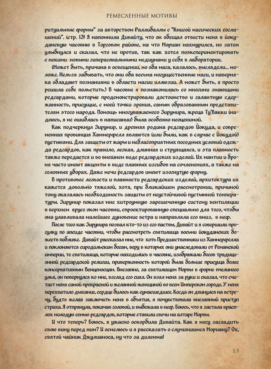 The Elder Scrolls Online: �������� �������� � �������. ��� 2