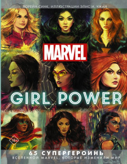 Marvel Girl Power: 65 ,   