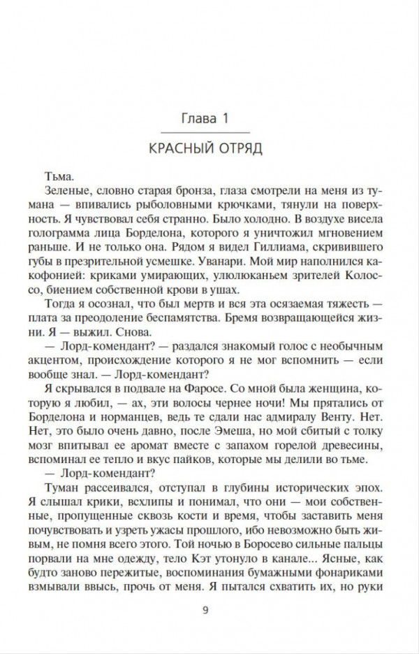Тетралогия Пожиратель Солнца: Ревущая Тьма. Книга 2