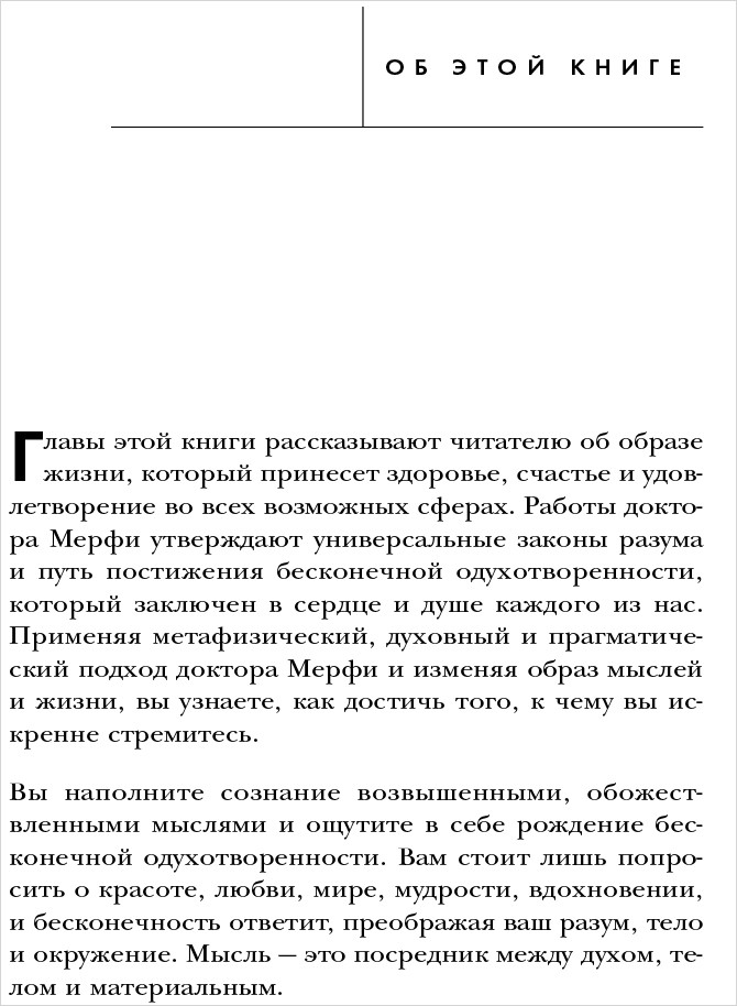 Тайна силы подсознания: Измените свое мышление, чтобы изменить жизнь