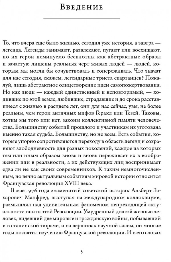 Французская революция