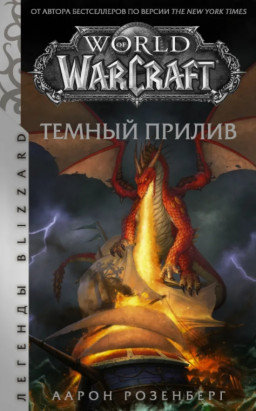 World of Warcraft:  