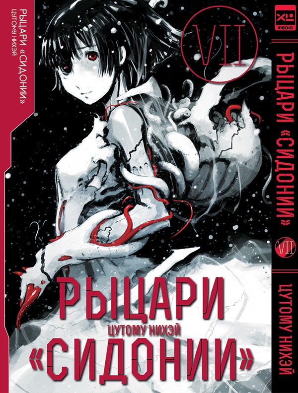 Набор Манга Рыцари Сидонии. Том 7 + Стикерпак Japan Mood