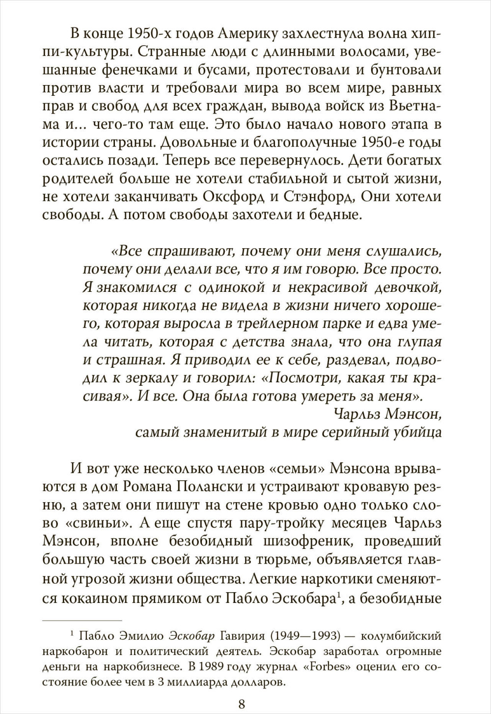 Тупак Шакур: Я один против целого мира