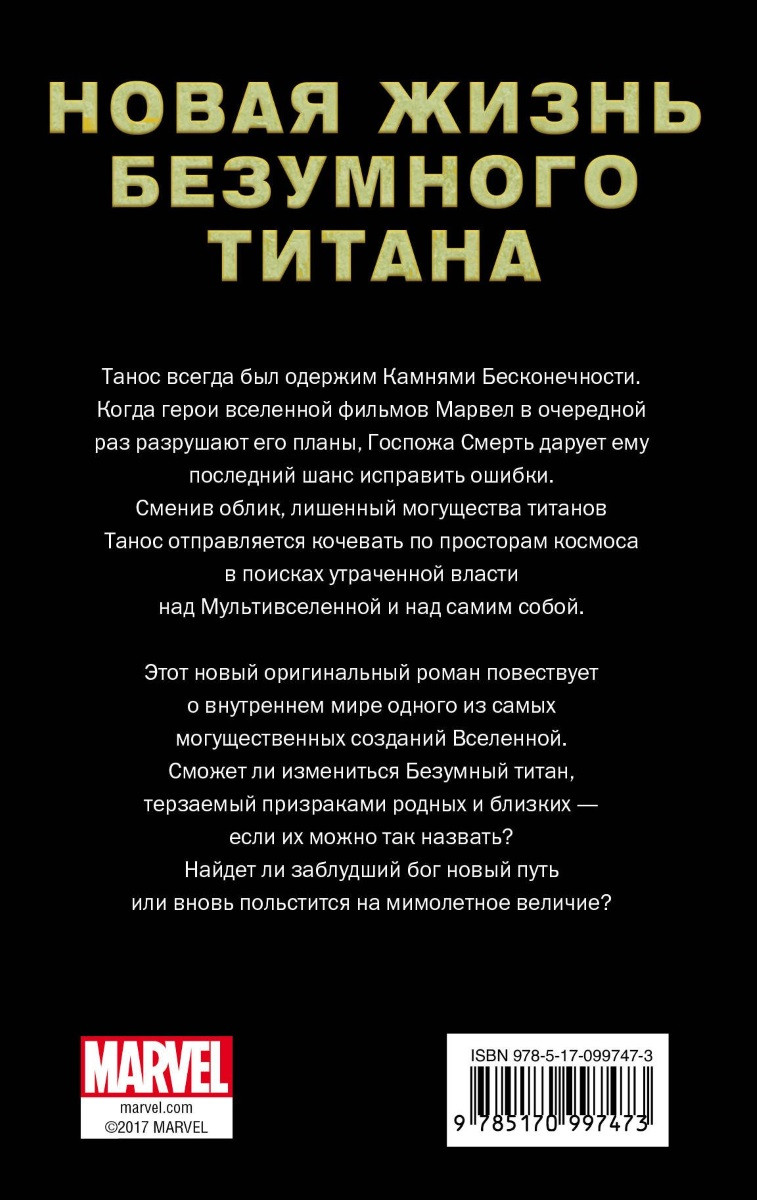 Танос: Смертный приговор