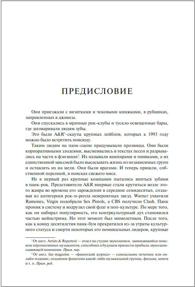 Продажный Рок: Как лейблы укротили Панк, Эмо и Хардкор