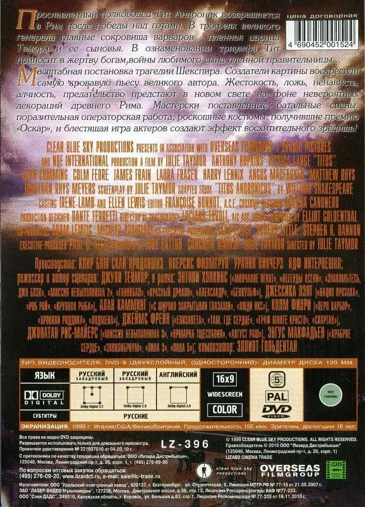 Тит – правитель Рима / Империя (2 DVD)