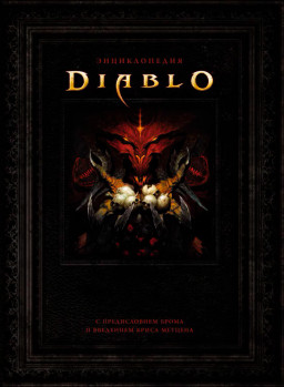  Diablo