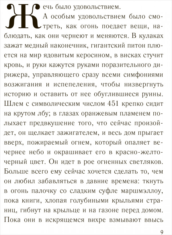 451° по Фаренгейту