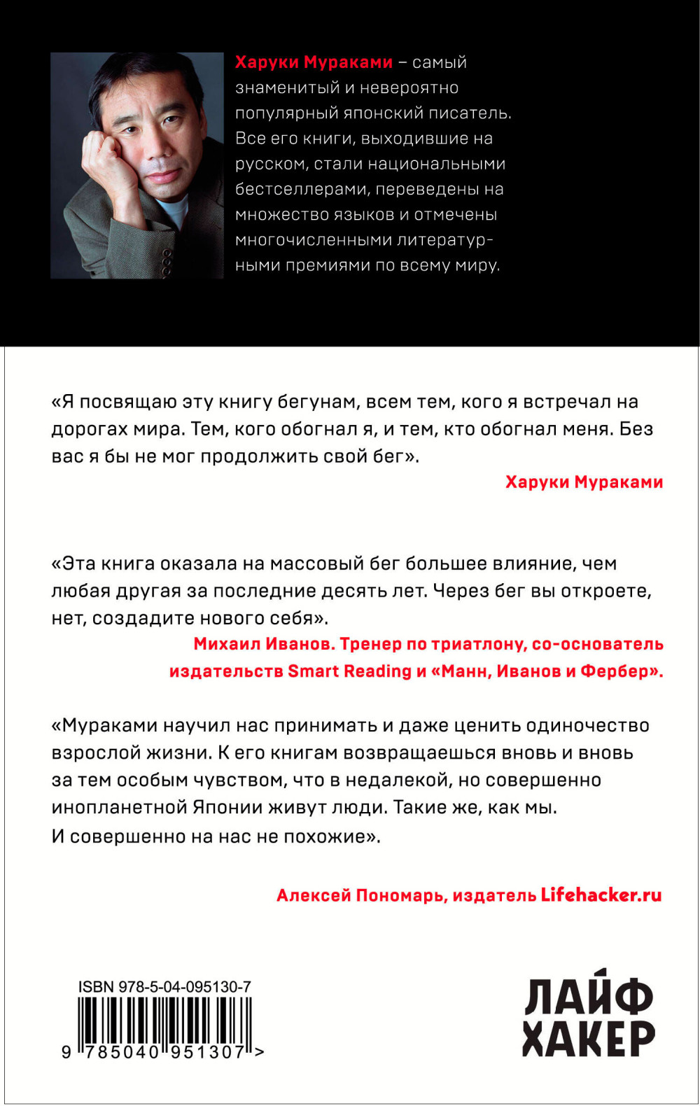 О чем я говорю, когда говорю о беге