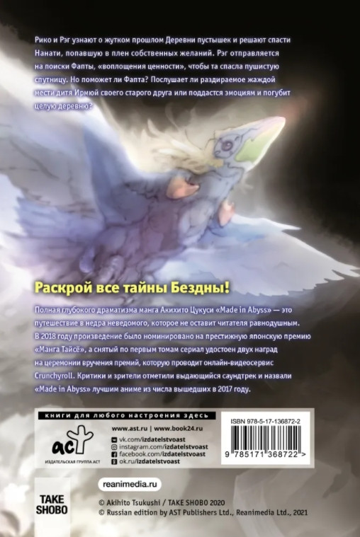 Манга Made in Abyss. Созданный в бездне. Том 9