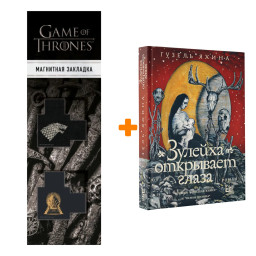 ����� ������� ��������� ����� (����������� ���� ��������). ����� �.�. + �������� Game Of Thrones ���� � ���� ������� ��������� 2-Pack