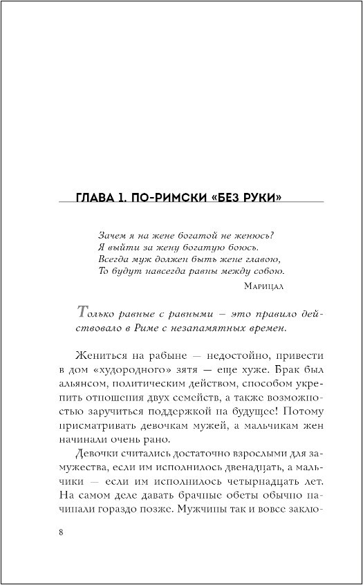 Жестокий брак: Как мы влюблялись, женились и ревновали на протяжении веков