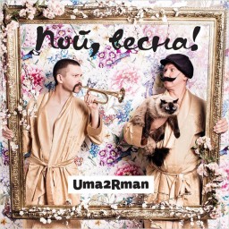 Uma2rmaH: ,  (CD)
