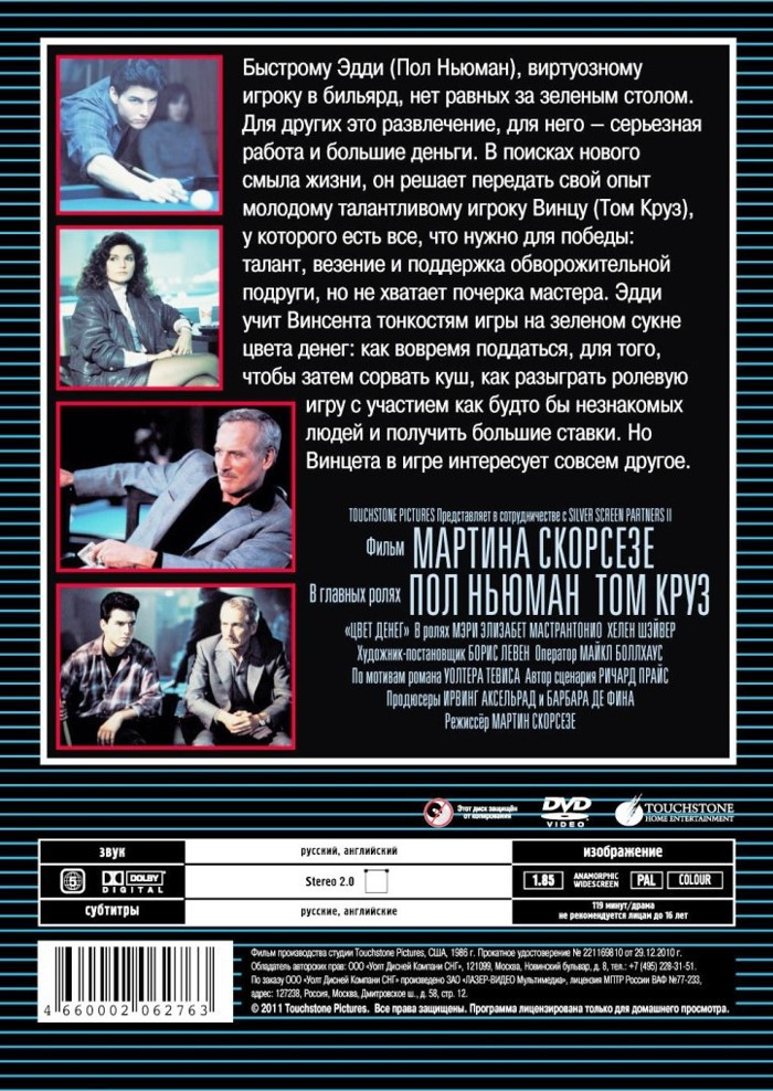 Цвет денег / Va-банк (2DVD)