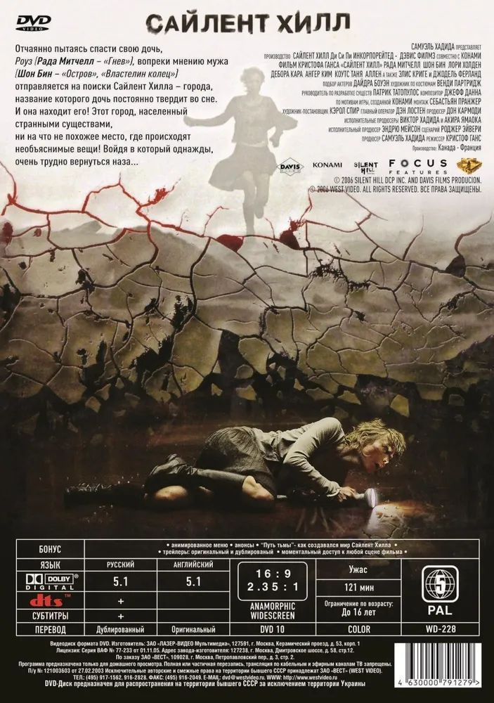 Сайлент Хилл (DVD)