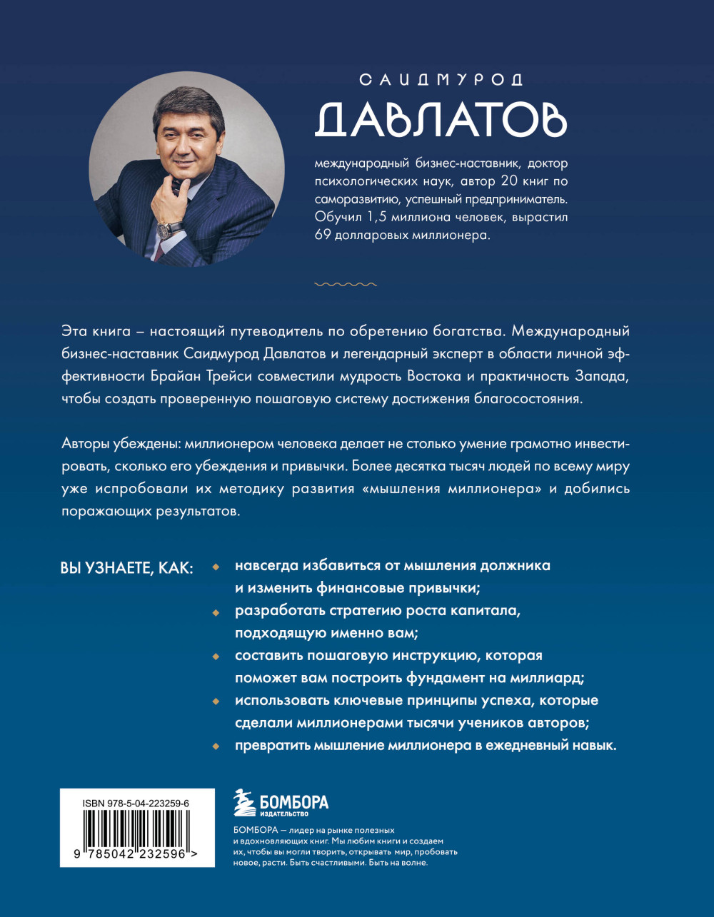 Лифт к первому миллиарду: 12 принципов богатства, которые работают