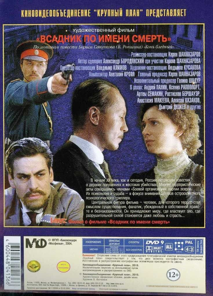 Всадник по имени Смерть / Статский советник (2 DVD)