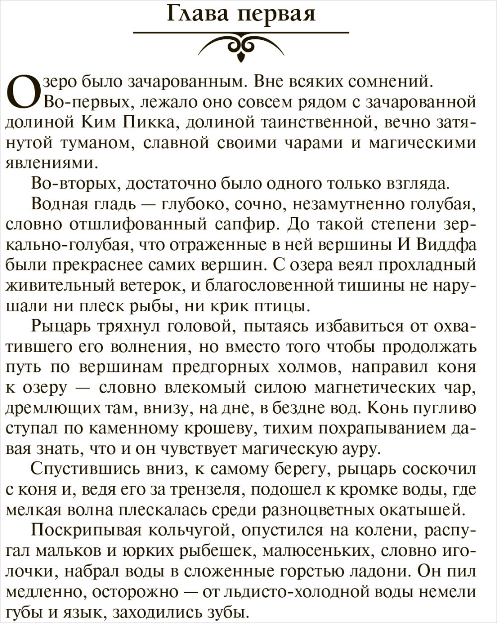 Владычица озера