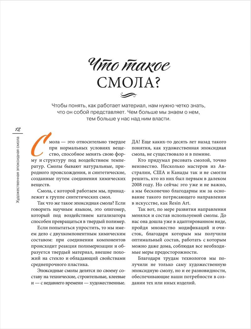 �������������� ���������� ����� [Resin Art]: ����� ������ � �������� ��������� �����������