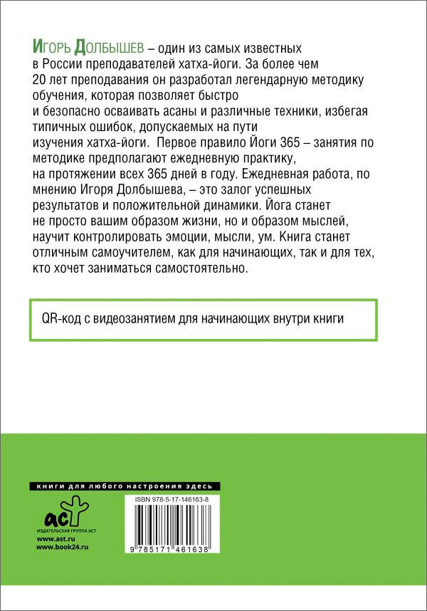 Йога 365 дней в году