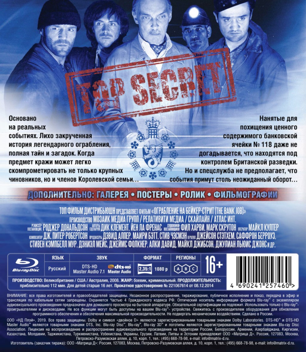Ограбление на Бейкер-стрит (Blu-ray)