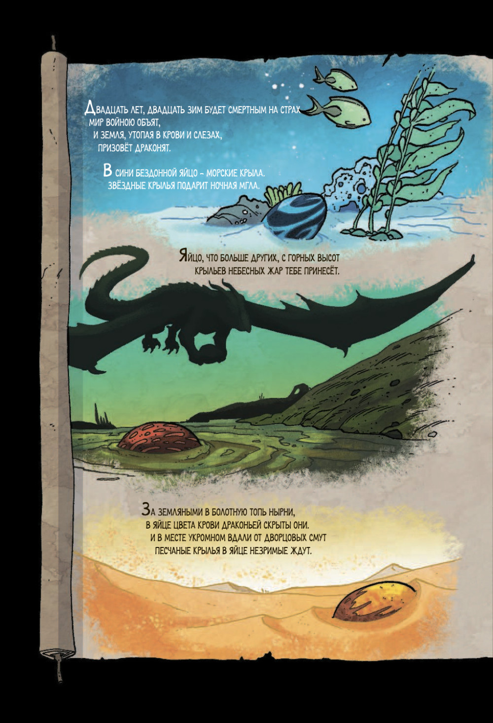 Комикс Драконья сага: Пророчество о драконятах