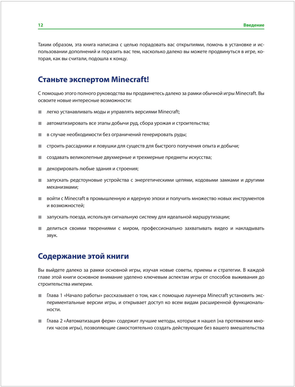 Minecraft: ����������� �����������. 3-� �������