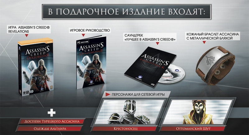 Assassin�s Creed. ����������. ���������� �������