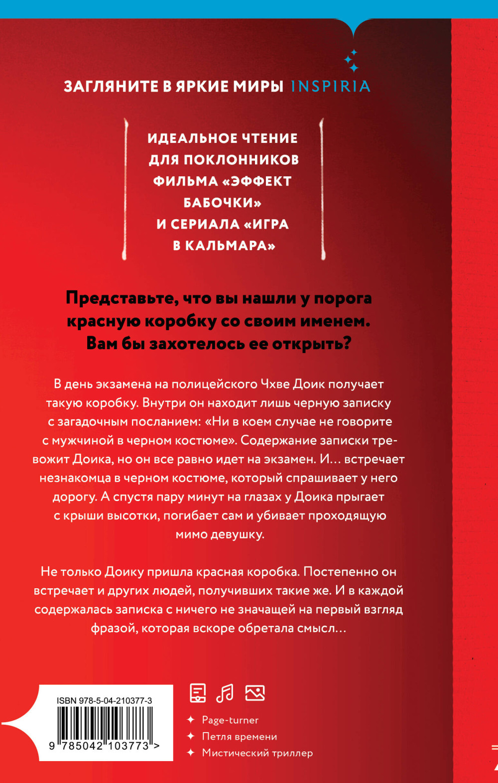 Красная коробка (Red Box)