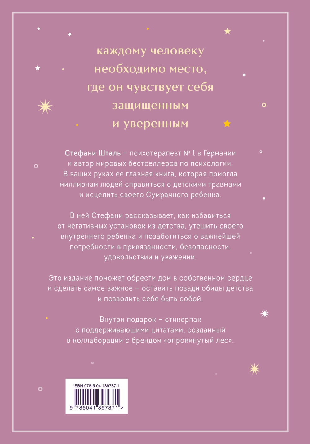 Ребенок в тебе должен обрести дом: Вернуться в детство, чтобы исправить взрослые ошибки. Подарочное издание