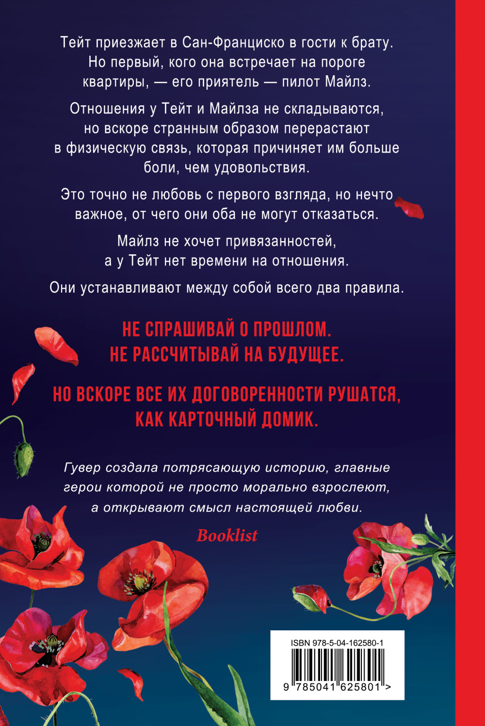 Уродливая любовь