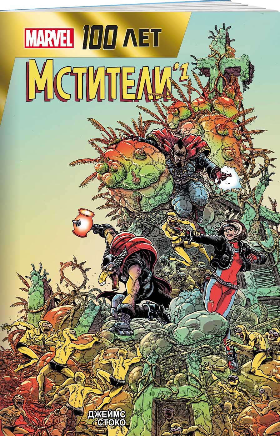 ������ 100 ��� Marvel: ��������  +  ������ ��������� + �������������� ������� +  �������-����.  �������� ��������