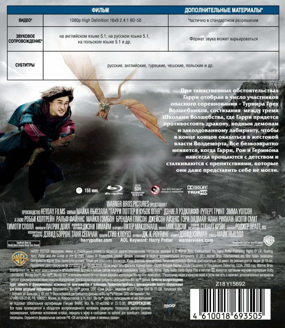 Гарри Поттер и Кубок огня (Blu-ray)