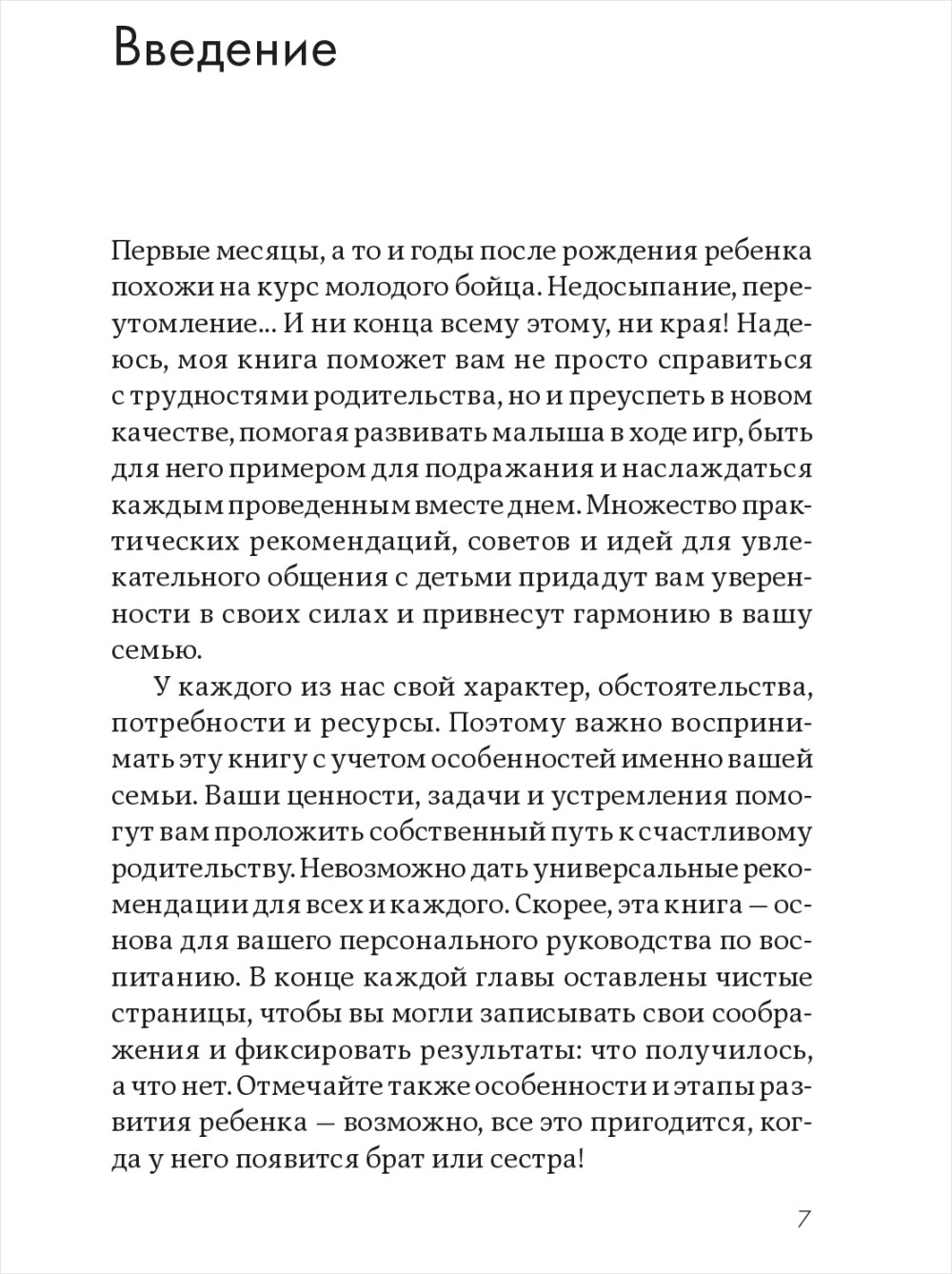 Развитие ребенка с помощью игр. От рождения до 5 лет