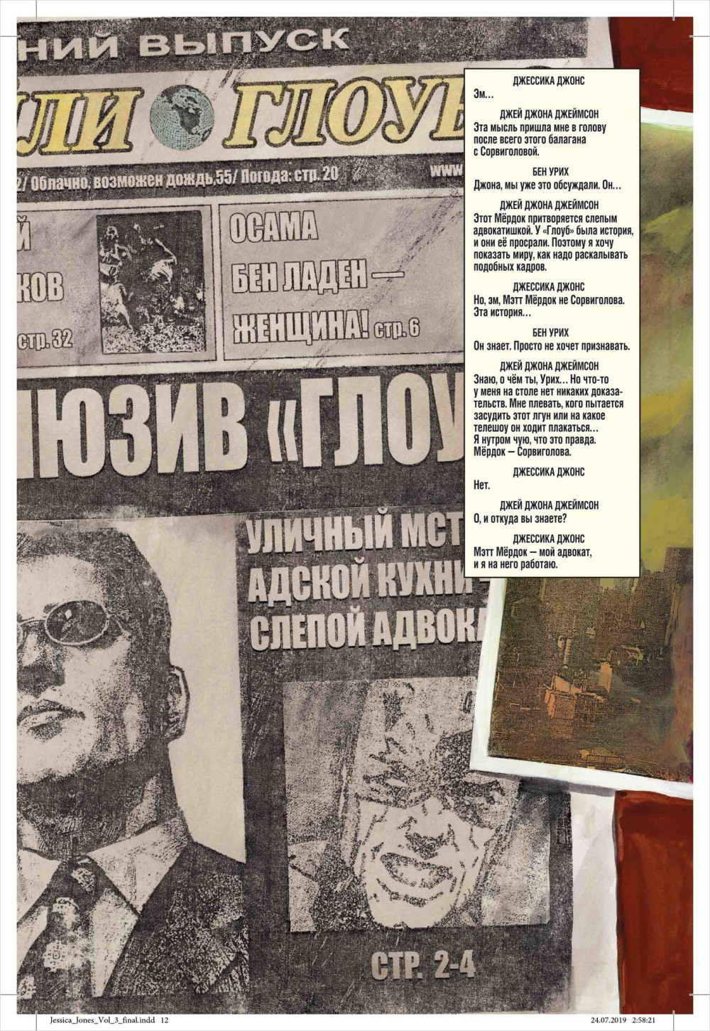 Комикс Джессика Джонс: Элиас. Том 3