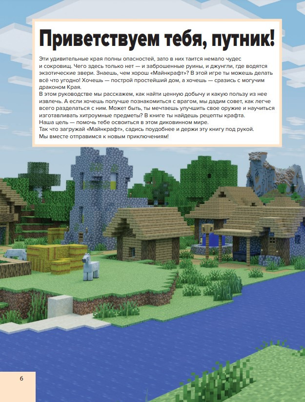       Minecraft