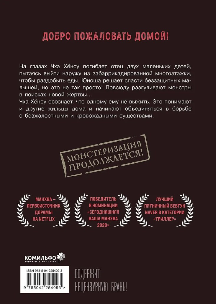 Манга Sweet Home: Милый дом. Том 2